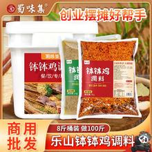 百亿补贴：蜀味集 乐山钵钵鸡调料 商用批发 四川麻辣冷锅串串香火锅底料包