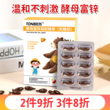 彤博士酵母富锌凝胶糖果儿童缺锌青少年螯合液体锌送婴幼儿食谱44.1元