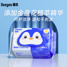 德佑 湿厕纸80抽
