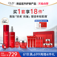 【母亲节礼物】OLAY玉兰油大红瓶水乳套装化妆品护肤品抗皱抗老