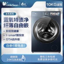 小天鹅（LittleSwan）蓝氧特渍净 10KG滚筒洗衣机全自动 纤薄自由嵌 旋瀑水流 智能家电 一级能效家电国家补贴20% 本色系列 TG100MS9ILZ