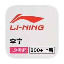 促销活动：唯品会 李宁LI-NING 全产品线特惠
