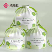 再降价：洁丽雅 加厚珍珠纹洗脸巾 80抽/卷*3卷