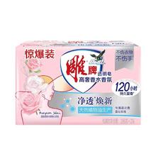 雕牌 高奢香水洗衣皂 206*2块