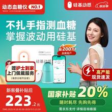 值选、国补7折：硅基动感 动态血糖仪免采血 经典版1盒198.8元