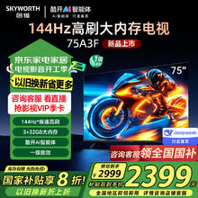 创维 电视75吋 75A3F 智能液晶平板电视