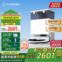 科沃斯 ECOVACS T50 Pro系列 DDX67 扫拖一体机 水箱版2589.75元