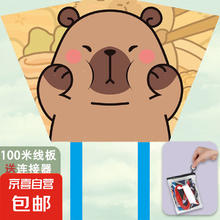 京喜 卡皮巴拉 口袋风筝 卡通可爱迷你风筝