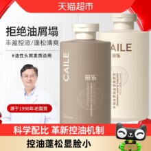 采乐 控油蓬松洗发水 去屑止痒 500ml