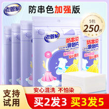 老管家 防串色吸色片衣服衣物防染色洗衣片洗衣机护色色母片隔色纸