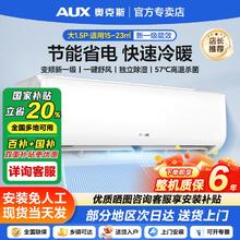 百亿补贴：奥克斯 空调1.5P匹新一级能效巨省电变频冷暖卧室家用低噪一键舒风