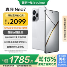 限地区、再降价：realme 真我Neo7 天玑9300+ 7000mAh大电池 6000nit护眼电竞直屏 智能AI手机 12+256星舰
