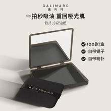 嘉利玛 GALIMARD 吸油纸 100张