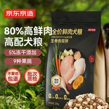 1日20点：京东京造 鲜肉冻干全价狗粮 生骨肉双拼 10kg
