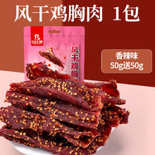 比比赞 风干鸡胸肉干肉条鸡肉干耐嚼代餐饱腹解馋零食休闲食品小吃