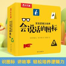 乐乐趣 宝宝逻辑力培养 会说话的图标 宝宝低幼启蒙纸板书图像思维训练