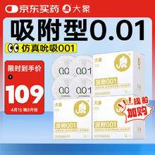 大象 001超薄安全套 12只