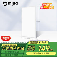88VIP会员：米家 MIJIA 小米面板灯套系L60集成吊顶led嵌入式智能雷达光感防水防尘
