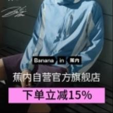 20点、促销活动：京东 Bananain 蕉内京东自营旗舰店