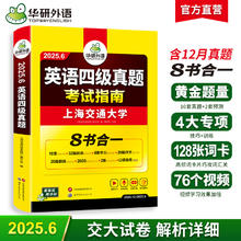 华研外语四级英语考试真题试卷备考2025年6月大学英语四六级历年真题词汇单词书阅读理解听力翻译写作文预测专项训练学习资料cet4