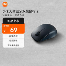 小米 Xiaomi 无线蓝牙双模鼠标2 夜幕黑 无线2.4G蓝牙双模 人体工学设计