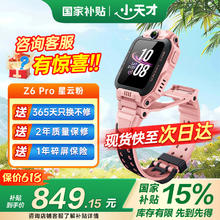 小天才 电话手表Z6Pro 长续航防水智能手表 定位儿童电话手表少年版 Z6 Pro 星云粉798元