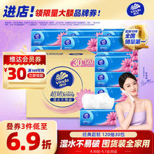 维达 抽纸 超韧3层120抽*30包S码券后27.7元