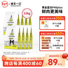 诚实一口 P40 PLUS零肉粉全期全价成猫幼猫增肥发腮鲜肉猫粮 3kg(1.5kg*2包)