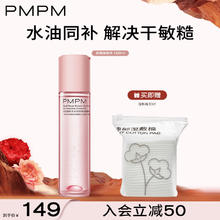 PMPM 玫瑰双松露油珠精华水补水舒缓褪红紧致抗初老 玫瑰油珠水120ml