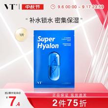 VT 海洋玻尿酸密集补水面膜1片补水保湿舒润养护男女可用温和