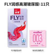 赤尾 zioxx 盈润安全套组合 共11只 盈润10只+003久润感1只
