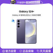 三星 SAMSUNG Galaxy S24+ 5G手机 骁龙8Gen3