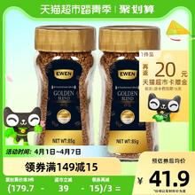 意文 EWEN 冻干速溶咖啡 85g*2瓶