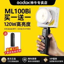 神牛 ML100Bi摄影补光灯120W双色温直播拍摄打光灯