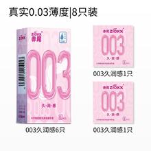 值选：赤尾 zioxx 003玻尿酸安全套 8只