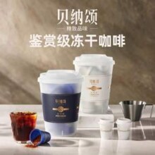 康师傅出品，贝纳颂 冷萃冻干咖啡粉12颗