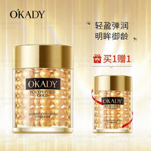 欧佩 O'KADY 多肽金眼霜60g（买一赠一）