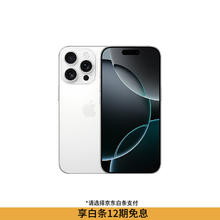 苹果 Apple iPhone 16 Pro 5G手机 256GB 白色钛金属