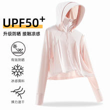 Simboo 冰感UPF50+拼色防晒衣女防紫外线冰丝皮肤衣骑行防晒服外套