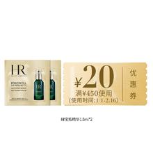 HELENA RUBINSTEIN 赫莲娜 HR赫莲娜绿宝瓶精华1.5ml*2试用 买即送券