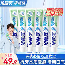 冷酸灵 抗敏感牙膏专研抗敏护龈清口气6支