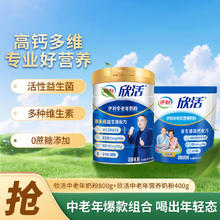 伊利 中老年富硒多维高钙活性益生菌奶粉送爸妈送长辈好礼