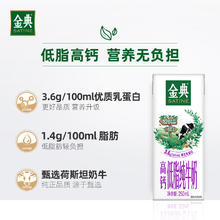 金典 高钙低脂纯牛奶 250ml×12盒券后29.9元