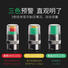睿爸 气压轮胎帽汽车胎压计 红色黄色绿色数字显示汽车 4只装