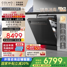 国家补贴：COLMO PRO嵌入式洗碗机 CDG18F-C2 18套容量