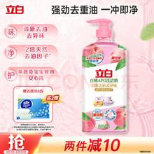 立白 白桃APG洗洁精 1kg