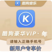 酷狗会员vip一年