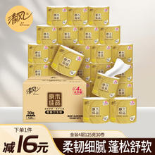 清风 原木金装 卷纸 4层125g30卷券后28.76元