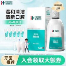 华素药企出品，华素愈创 优效3+漱口水260mL*2件