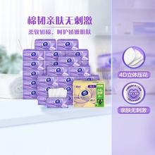 88VIP会员：维达 棉韧压花抽纸3层100抽30包S码